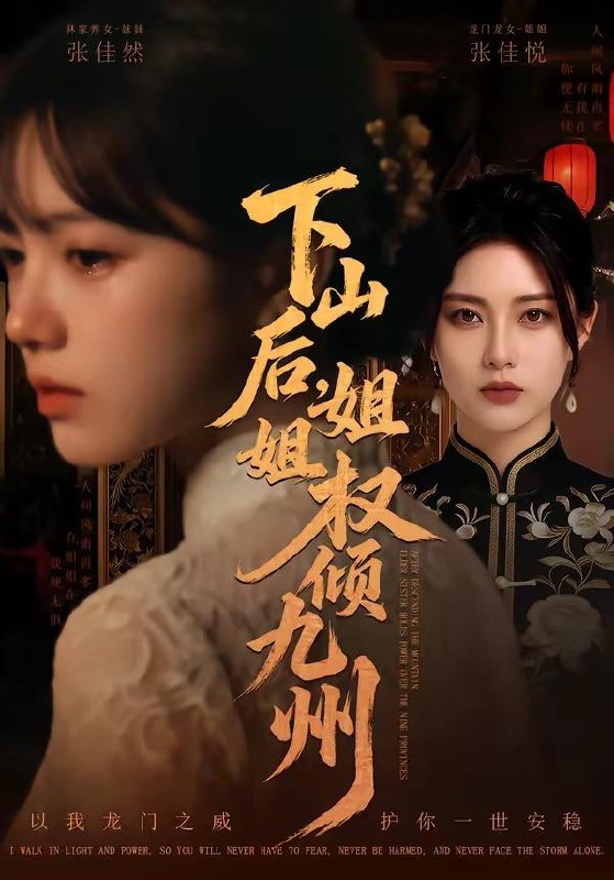 名称：2026年5月30日 短剧更新目录14描述：1.下山后，姐姐权倾九州（55集）Ai短剧2.烟火夫妻（81集）Ai短剧3.渝见凡心：冤家教授，别躲我（95集）Ai短剧4.之别与奶茶（37集）Ai短剧5.重生为狗，我成了护农神犬（40集）Ai短剧6.离婚后，我转身成了傅家主母（62集）凌晨＆虞彤彤7.清明扫墓后妈妈觉醒了（49集）Ai短剧8.全家读心后，真千金她不装了3：青梅相逢（100集）李萌＆底玲冲9.我的神龙会赚钱（97集）林准＆朱佳琪百度：