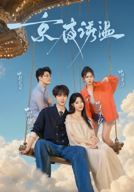 名称：2026年10月10日 短剧更新目录4描述：1.京夜诱温（68集）时康＆王小亿＆赵廷义＆孙芊浔2.九陇城寨之杀破狼（70集）周斌&王熳熳&朱艺莉3.梦醒宁栖怀山处（109集）4.沈先生藏不住心动（116集）5.我养的小兽怎么都成大佬了第二季（78集）6.总裁爹地您的三个崽到了第四季（45集）7.退婚失败，全家在吃瓜（102集）8.野蛮婆婆俏新娘（60集）9.穿进兽世我成为唯一人类雌性（30集）10.反派的我，被读心后成了万人迷（118集）11.风雪折娇枝（115集）12.风月总相关（61集）13.古今侠魂（45集）王新卫&郭斌&杨洋百度：