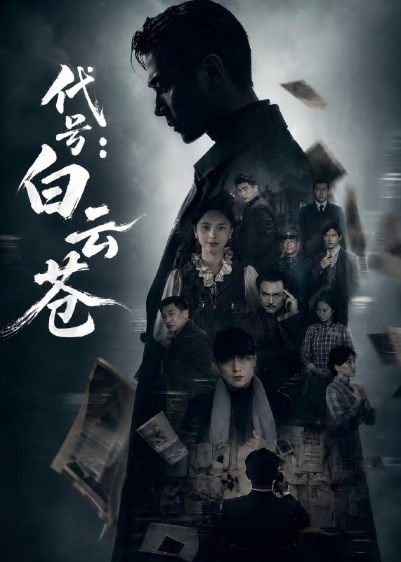 名称：2026年5月8日 短剧更新目录14描述：1.抱歉，我是你靠山的靠山（80集）单煜思祺&王皓阳2.代号：白云苍（67集）胡建群&余念3.极品神瞳（90集）翟兆星&台晓颖4.扫码返还：我的余额暴涨万倍（127集）Ai短剧5.完美老公的陷阱（51集）李叙洲＆赵早儿6.王妃五十岁（50集）Ai短剧百度：