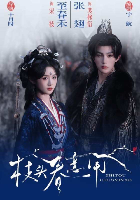 名称：2026年10月22日 短剧更新目录2描述：1.枝头春意闹（79集）至春禾&张翅2.韫色可餐（84集）魏凡舒&郭康敏3.芽芽荷包里的烟火人间第四季（168集）4.星光落进梧桐巷（86集）5.新婚夜被鸽后我绑定了大司农系统第二季（81集）6.系统教我追初恋（79集）AI短剧7.穿成末世女配，我靠截胡女主成（118集）8.灵猫福崽，护我岁岁平安（71集）AI短剧9.麦麦大佬修仙三万年，你让我当万人嫌女配（56集）10.跑路失败五崽全站他那边（43集）11.替嫁王妃不认命（39集）12.晚风春情（59集）13.我的亲情不再续费（77集）邵裴&牛志强百度：