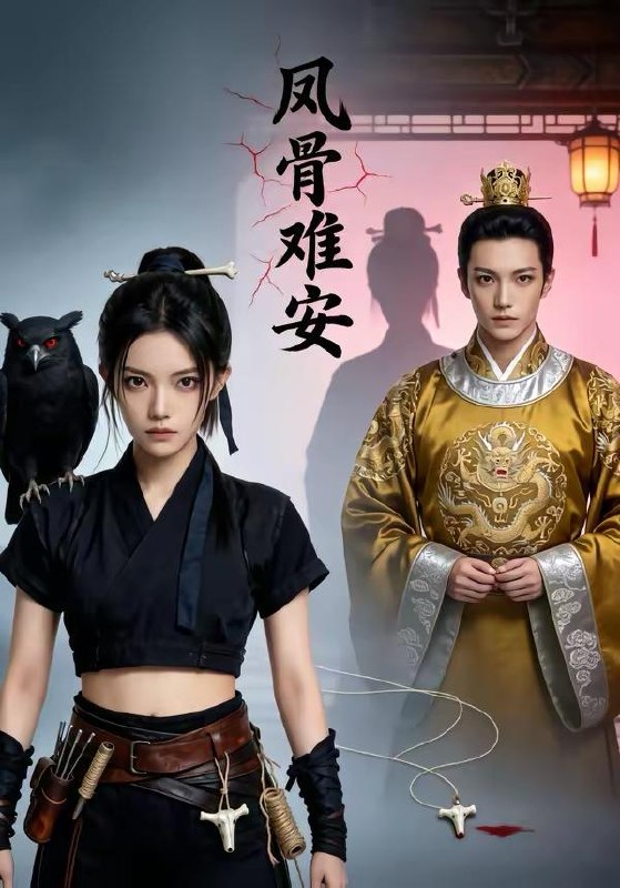名称：2026年4月21日 短剧更新目录1描述：1.凤骨难安（48集）Ai短剧2.出狱后我妈号令天下（100集）徐蕾＆张泊基3.怪我过分人美心善（25集）Ai短剧4.皇上别慌，娘娘说她能掐会算（74集）Ai短剧5.妈妈，别再控制我（55集）赵阳＆陈紫涵6.重生后前夫人设崩了（60集）汪元泱＆王子约百度：