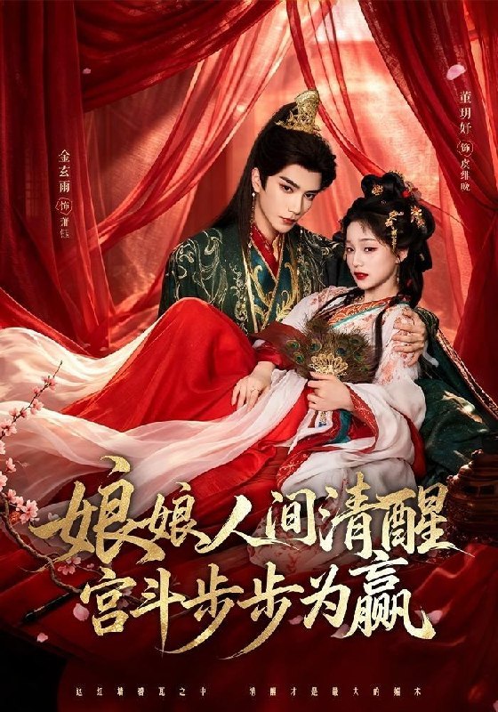 名称：2026年9月5日 短剧更新目录6描述：1.娘娘人间清醒，宫斗步步为赢（74集）金玄雨＆董玥妤（1080P）2.末日降临，我和闺蜜的废材异能轰动全球（69集）金璐莹＆张紫菡＆李木扬3.绝世狱医（125集）齐宥澄＆邹漪琳＆江路祺4.聚宝仙盆之杂灵根才是真BOSS第九季（100集）5.后宫之妃嫔种菜记（57集）6.都重生了还不能是个富二代啊（80集）王毅聪＆萨萨7.翠花的真心（41集）AI短剧8.芊语寻妻第二季（64集）9.青梅曾驯龙（53集）10.微臣不敢！（84集）11.为救亲母，我踏破生死迷局（84集）牛野＆冷梓昕12.我的动物神探天团第一季（76集）13.误入诡宗成团宠第二季（97集）百度：