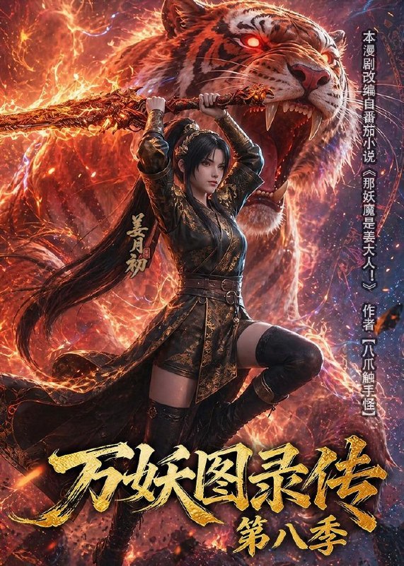 名称：2026年7月30日 短剧更新目录7描述：1.万妖图录传第八季（109集）2.魏小姐是真大佬（62集）刘诣文＆毛家和＆苏霖＆杨睿3.吻漾（100集）4.我的闪婚老公竟对我蓄谋已久（80集）于茜玥＆王淮璟5.重生后，猎户夫君超宠我（67集）6.岁闻相思（18集）7.世子妃她不是来结婚的（40集）8.声声皆是你（47集）9.满朝大佬来蹭饭（34集）10.瞒不住了，老太太的后院直通古代（60集）11.蛮荒风华录（40集）12.狗公主驾到，父皇江山我来罩（73集）13.夫人她超爱美食（100集）百度：
