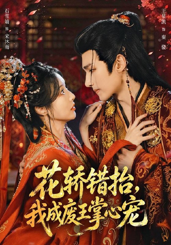 名称：2026年10月15日 短剧更新目录3描述：1.花轿错抬，我成废王掌心宠（69集）王星凯＆石雪婧2.全民缆车求生，我每升一级天赋三选一（120集）3.摄政王非要纳我为妾，换身后他傻了（51集）4.双重曝光（12集）陈敬宣&杨孟霖&ALin黄丽玲5.沉溺无尽夏之陷入夏天热吻（120集）6.穿成恋爱脑女配，我把将军府带偏了呀（126集）7.大乾败家子（81集）郭岩松&何子雯8.我看向你的每一个瞬间（353集）9.心跳告白（28集）董胤成&崔馨心10.醒后撞入他的热恋（141集）AI短剧11.长夜尽头终见暖（131集）12.真千金她自带瓜田（52集）AI短剧13.重生我撕毁因果（60集）翁淇&周文彬百度：