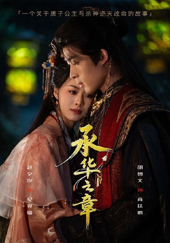 名称：2026年9月5日 短剧更新目录1描述：1.承华之章（60集）胡博文＆赵夕汐（1080P）2.错爱七年，余生不见（85集）3.疯娘逆袭，穿越宠崽！第六季（116集）4.红娘女配在线改命（62集）5.恋爱高阶玩家（80集）韩江宇＆王芊麒6.卿卿知君意（110集）7.八零棠棠第三季（89集）8.重生觉醒，这次我不做恋爱脑第三季（98集）9.栀枝揽风月（100集）10.我靠精打细算，拿捏迂腐读书郎第一季（110集）11.王爷息怒！王妃禁碰（73集）12.万丈薄情，幸他偏爱（50集）13.晚晚予白（101集）百度：
