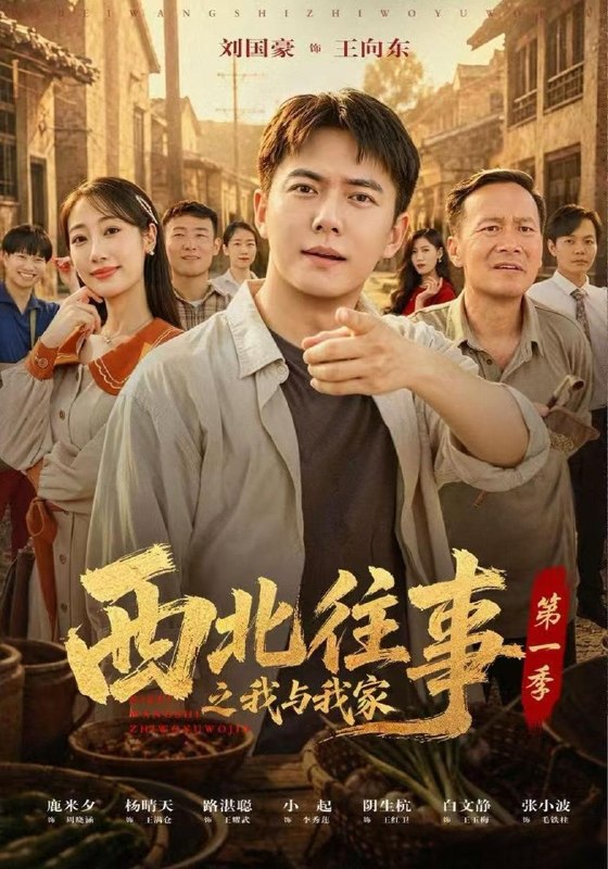 名称：2026年10月26日 短剧更新目录6描述：1.西北往事之我与我家第一季（67集）刘国豪&惠景麟&路湛聪2.无限分身：从撑死S级异兽开始（131集）3.妖娆特工不好惹（70集）4.野浪小兰花，冷情王爷他先动心了第四季（98集）5.这个后妈明明超强却过分沙雕（63集）6.NPC摊牌了，我不是玩家哦（103集）Ai短剧7.穿越古代，我靠妆造产业富甲京城（210集）8.村口看人低（67集）马治邦&李芮峤9.错嫁东宫：太子他明知我是替身（62集）AI短剧10.换位臣服（85集）11.嫂嫂要乘风破浪（80集）12.杀猪娘子娶进门，扶起一屋软骨头（84集）查祎琛＆韦若辰13.我在侯府当甩手掌柜（484集）百度：