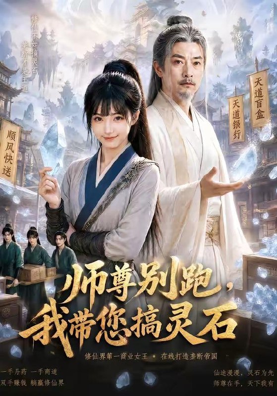 名称：2026年7月14日 短剧更新目录1描述：目录：1.师尊别跑，我带您搞灵石（50集）2.重生八零：前夫别来沾边（82集）陆天玮＆马紫璇3.余生有你一世欢喜（61集）黄波＆邓燕妮4.被迫分家后我带崽闪婚了（65集）王慧龙＆鳗鱼5.侯爷，夫人她穿回现代了＆夫人穿回现代后，侯爷悔不当初（63集）刘尚麟＆韩凤儿6.拒借婚房后，我守住了自己的家（52集）AI短剧7.娘子绝色暴戾王爷变忠犬（62集）8.人鱼隔着大海（30集）9.闪婚试爱，顾总先动心了（60集）李泽宇＆宋禧百度：