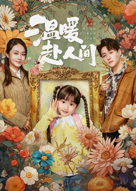名称：2026年5月20日 短剧更新目录19描述：1.温暖赴人间（60集）陈晗洢＆强宇2.双穿古代，皇帝竟是我兄弟（30集）Ai短剧3.姐弟闯莞城：萌宠系统送神技（80集）章凯＆王亚宁4.规则怪谈：我靠好感度横推诡异（85集）Ai短剧5.八百度近视穿越，我撩动了高傲摄政王（33集）Ai短剧6.从被迫认错开始逆袭（46集）动漫短剧百度：