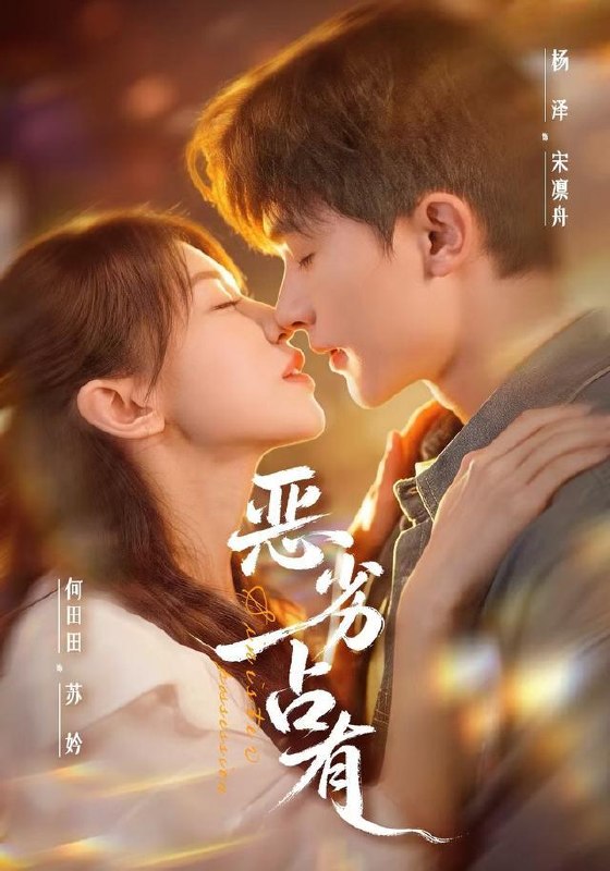 名称：2026年9月22日 短剧更新目录5描述：1.恶劣占有＆过往匪浅（65集）杨泽＆何田田（1080P）2.穿越古代有美人相伴，从猎户到称王（114集）3.别惹真千金，她手握柳叶刀（62集）王姝懿＆王祉溢4.洛璃传（118集）5.龙凤双宝：靖王的掌心娇（39集）6.恰遇桔梗（241集）7.前女友是副本BOSS怎么办（60集）8.请多指教白老师（101集）9.逃荒美人手握空间，傲娇王爷赖着不走了3（170集）10.偷来的迟早要还（40集）夏雯瑜＆韩皓11.武道加点：乱世老六成圣第三季（164集）12.咸鱼大小姐之哥哥的死对头有点甜 第二季（233集）13.丫蛋来了：我真是一条好人第四季（155集）百度：