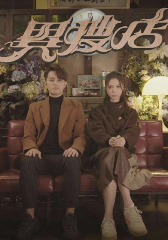 名称：异搜店 (2022) 4K 全集 国语 简中硬字幕描述：由梁耀坚监制的无綫新剧《异搜店》，以3位年青演员陈晓华、何广沛、吴业坤担正主演，故事以一间专卖各式各样旧物的二手店为故事背景，并由数个单元故事组成，每个单元各以一样旧物为主干，所有单元角色会因应相关旧物的牵引不由自主地走在一起