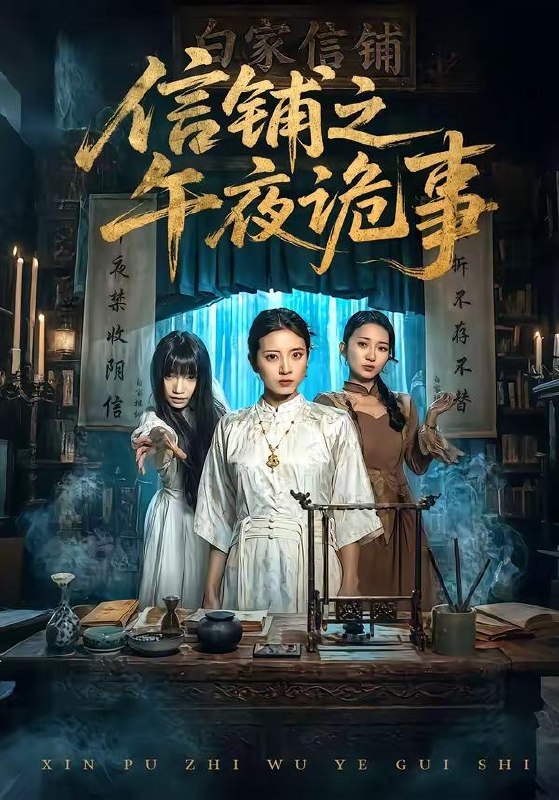 名称：2026年5月5日 短剧更新目录1描述：1.信铺之午夜诡事（45集）雅坤&陈紫涵2.乡下公公是长生仙（58集）刘军&李百万3.我不做大姐很多年（60集）彭屿庥&杜嘉人4.离婚失败后傅总他真香了（51集）唐阳&蔡雯如5.爱已成空（37集）李玺鹏&计佳羽6.黄泉接单王（56集）动漫短剧百度：