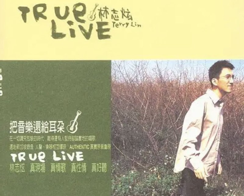 名称：林志炫 - 1988年专辑 - True Live   Flac描述：True Live的标题出自专辑的录制方式