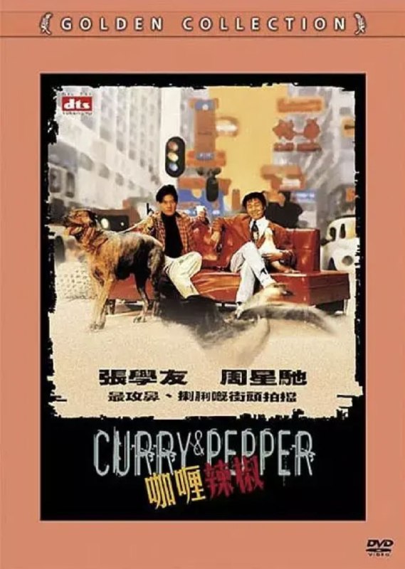 名称：咖喱辣椒 (1990) 1080P 国粤双音轨 内封简繁英字幕描述：咖喱（张学友 饰）与辣椒（周星驰 饰）从小就是一对好友，后来又一起加入了警队