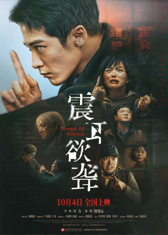 名称：震耳欲聋 (2025) 4K 高码 60帧 HDR描述：灰度律师李淇（檀健次饰）因出身于聋人家庭，被卷入一场聋人反诈案中