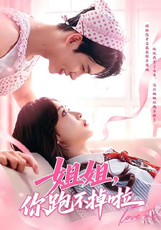 名称：2026年5月21日 短剧更新目录10描述：1.姐姐，你跑不掉啦（80集）岳杨＆白野2.规则怪谈：我靠好感度横推诡异（85集）Ai短剧3.嫡女涅槃：枯柳逢春（100集）Ai短剧4.查案查出个小冤家（90集）黄天崎＆谢卓亚5.糙汉屠夫娇宠千金妻（102集）Ai短剧6.云浮若梦归（47集）Ai短剧百度：