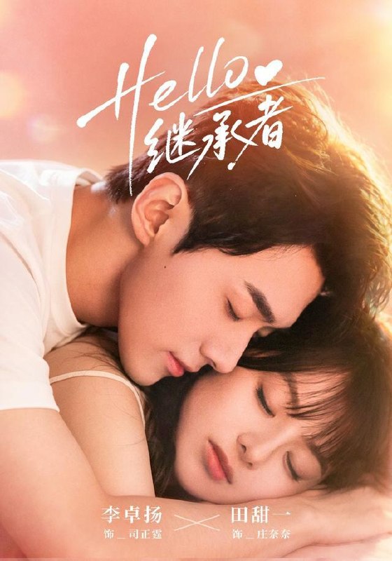 名称：2026年9月23日 短剧更新目录2描述：1.Hello继承者（68集）李卓扬＆田甜一2.重生后前夫抢着娶庶妹，却不知我才是真凤命（59集）3.因为担心不优雅而过于无敌（118集）4.误入惊悚游戏，我被Boss缠上了！（184集）5.我的造景缸里有个修仙界（65集）6.穿成顶美动物抱大腿第四季（118集）7.乖，别惹他（114集）8.鬼怪来袭（40集）9.海棠不渡旧人心（66集）10.娘亲保护闺女，言出法随，娘亲立地成神3（138集）11.谁把我仙侠游戏退出键扣了？第二季（166集）12.苏小姐，劫个婚（80集）何连飞＆陆元13.砚遇浅夏时分第二季（123集）百度：
