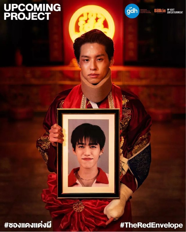 名称：冥婚红包 (2025) 1080P 外挂简种字幕资源描述：警察线人Menn（Billkin 饰）意外捡到一个神秘的红包，被迫和男鬼Titi（PP 饰）结婚，Menn为了让Titi不再纠缠自己并无憾离去，无所不用其极地帮助Titi解开死亡的真相，从此展开人鬼共处的爆笑日常