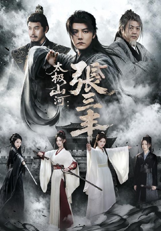 名称：2026年9月24日 短剧更新目录5描述：1.太极山河：张三丰（85集）杜亚飞＆张若晞2.天命神算（125集）3.我劝你别惹他，他老婆比禁忌还凶2（107集）4.系统绑错穿二代，一吻逼疯清冷世家子（534集）5.小宁的归途（39集）6.异闻管理局（60集）7.“栀”属于你！恰好是你（119集）8.春心难捱，晚风知意第五季（133集）9.当时只道是卿卿（60集）10.酒痴师兄一剑无敌（144集）11.列车初见，莺歌放纸鸢第二季（91集）12.全球杀机：天黑请睁眼（129集）13.谁见日出东方照扶桑第二季（103集）百度：