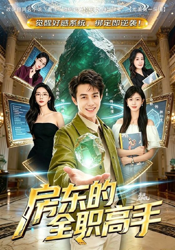 名称：2026年8月12日 短剧更新目录11描述：1.房东的全职高手（84集）王乐一＆冯熙尧2.风刀书生，从壮丁到大魏战神（80集）AI短剧3.请假三年，我要回家娶老婆（69集）朱新辉＆常文景4.深山修炼十几年下山镇八方（74集）AI短剧5.别惹我我上头有人（77集）AI短剧6.穿成DM后我改了全员BE（108集）7.辞职回村：我靠中兽医震惊全网（34集）8.天下第一楼（46集）9.天相局中局，我是人维女神算（60集）AI短剧10.田埂上的九大碗（57集）AI短剧11.我能听懂喵喵语（70集）12.雪原狼主宠疯我（41集）13.一纸假账，满楼惊慌（30集）AI短剧百度：
