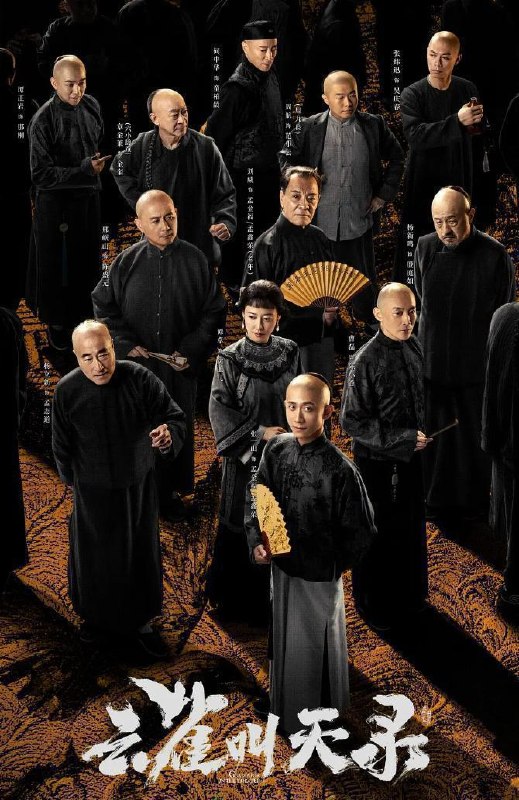 名称：电视剧：云雀叫天录 (2026)张一山 / 谭卓 / 曹磊 / 杨立新 更新至29集描述：故事讲述了 18 岁出科的孟金福，从武丑到武生再到老生，从前途渺茫的菊坛新人到蜚声京城的梨园名角，一个天赋平平、家境贫寒的普通少年，在时代环境与发展的历程中成长蜕变，最终在竞争残酷的梨园中站稳脚跟，并彪炳史册的江湖传奇