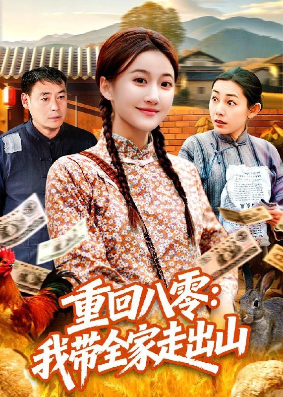 名称：2026年5月18日 短剧更新目录16描述：1.重回八零：我带全家走出山（91集）屈婉琼＆谢临佳2.至尊神瞳来逆袭（32集）Ai短剧3.月落星沉两心知（40集）安彤＆舒金铸4.禹你樱缘（51集）Ai短剧5.摄政王的脸盲掌心娇（25集）Ai短剧6.互换灵兽后，妹妹慌了（42集）Ai短剧百度：