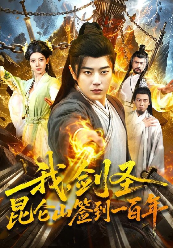 名称：2026年9月21日 短剧更新目录8描述：1.我，剑圣！昆仑山签到一百年（101集）孔语浩＆陈希2.玄心归一第四季（307集）3.重生淘金，风光弥补我的村花（80集）刘磊＆张红瑜4.散伙后我向阳而生（49集）李彬航＆大月亮5.女尊世道，我的厨子夫君（88集）6.老太重返二十岁，缝出锦绣人生（41集）杨晰茹＆许家慧7.被撞那天我恢复了记忆（60集）张溪月＆方晨楦8.儿子撞脸CEO（41集）张雨晴＆刘辰宇9.国宴自助（218集）10.荒村小厨娘（34集）11.捡只阿飘回家高冷权臣不冷了（289集）12.姐们谁管你真假千金，我天生锦鲤好命第二季（150集）13.觉醒返利系统这剧本不对啊（111集）百度：