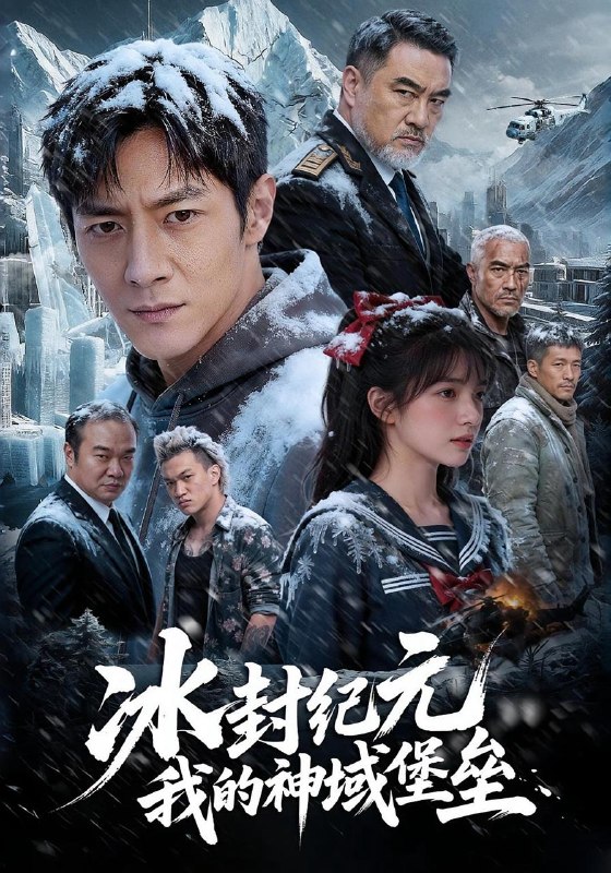 名称：2026年6月5日 短剧更新目录13描述：目录：1.冰封纪元，我的神域堡垒（44集）Ai短剧2.百人共建院墙（64集）沙雕漫3.从保安到首富，全靠骗子助攻（80集）王添玺＆梁馨4.订婚翻车&订婚宴上拆穿换脸阴谋（30集）Ai短剧5.苗疆毒女（42集）Ai短剧6.人在缅北，神豪系统绑定美女杀（80集）姜山＆郑洋7.闪婚厚爱：合约女友她只谈钱，沈总日夜难眠（80集）张天方＆王靖雯8.我的系统能合成万物（69集）彭佳博＆刘霖诺9.我下乡后，全家悔哭了（53集）Ai短剧百度：
