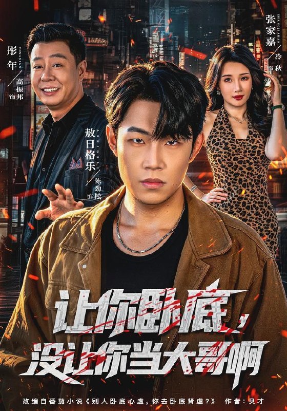 名称：2026年9月22日 短剧更新目录7描述：1.让你卧底，没让你当大哥啊（80集）敖日格乐＆张家嘉2.谁说没灵根不能修仙的？之无灵证道第29季（109集）3.特遣小队，末世突击（150集）4.厨神附体我把沙县开成了黑店第二季（200集）5.嘉豪就变强？操场雨中舞剑开天门第5季（99集）6.那又怎样奈何陛下独宠我第五季（300集）7.逆风翻盘赢给你看（42集）刘艺然＆杨永文8.魏家逆子成首辅3D版第一季（69集）9.夏有山居，种田致富（520集）10.许你一世知意2（109集）11.医女风华：流放北疆第七季（186集）12.原始功德录之烧香上供（168集）13.这个村医很无敌（50集）何心圆＆刘渝展百度：