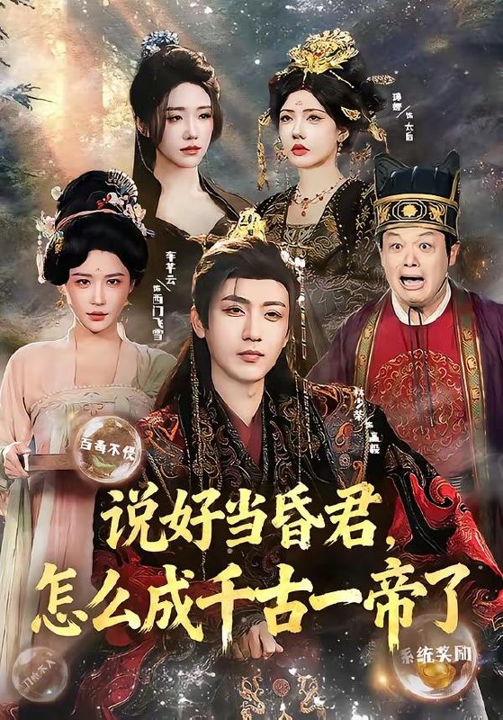 名称：2026年4月8日 短剧更新目录5描述：1.说好当昏君，怎么成千古一帝了（97集）林少荣＆车芊云2.穿书80，我在东北带崽走上巅峰（99集）甄豪＆韩惟3.在下不习武（60集）王珞嘉＆苏西4.穿成恶毒女配后，我成了女主嘴替＆陆总，夫人她改邪归正（80集）孙子航＆祁乐5.重生萌宝四岁半，渣爹请接招（76集）黄天崎＆谢卓亚6.听风知意，绻色清晨（69集）黄渲文＆刘川榆百度：