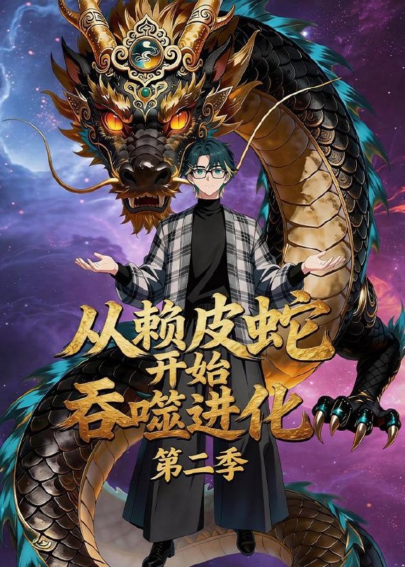 名称：2026年5月27日 短剧更新目录11描述：1.从赖皮蛇开始吞噬进化第二季（63集）动漫短剧2.拒收螃蟹后，全村悔哭了（41集）Ai短剧3.龙女吻过后，我化身神龙纵横缅国矿场（70集）Ai短剧4.弃女逃荒：用空间发家致富（77集）Ai短剧5.说好合伙开店，你把我当打工的？（38集）Ai短剧6.四狼悔断肠,公主斩青云（63集）Ai短剧7.野草生（61集）Ai短剧8.一灯燃尽，爱意拍卖（43集）Ai短剧百度：