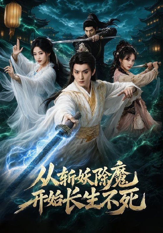 名称：2026年7月22日 短剧更新目录11描述：1.从斩妖除魔开始长生不死（68集）厉家兵＆王思齐2.鸣冤鼓下，九重天皆跪（70集）3.三千庇护第二十五季（51集）4.闪婚老公是蛇君（73集）AI短剧5.神级改装师制霸赛车娘世界（70集）AI短剧6.生活费八百，游戏商城养我（76集）罗豪宇＆陈昕乔7.一饭倾心，侯府逢卿（57集）8.余明第二季（60集）AI短剧9.这个乞丐能看穿底牌（98集）李家豪＆胡艺瀚百度：