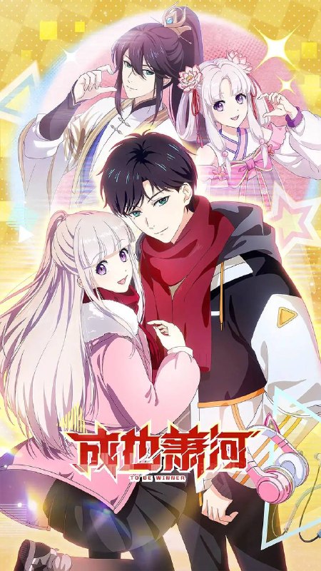 名称：成也萧河（2026）4K更新至04集描述：游戏中，全服第一剑士萧无尽和第一女通缉犯桃之夭夭不打不相识