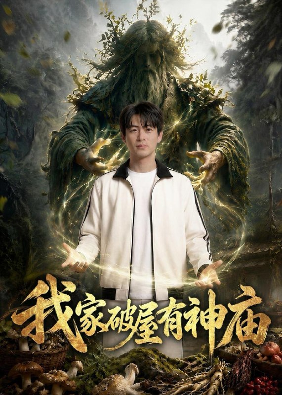名称：2026年6月17日 短剧更新目录2描述：目录：1.我家破屋有神庙（42集）Ai短剧2.我与狐狸大人He了（19集）Ai短剧3.芝芝暮暮（30集）Ai短剧4.岁寒知暖仓（65集）李子铭＆觅七5.树洞恋人（72集）王译磊＆锦子6.骨瘦知冷暖（33集）Ai短剧7.穿成炮灰女配，我成全家团宠了（73集）张韫韬＆唐七七8.别惹她，她全家都是女儿奴（46集）Ai短剧9.潮渊归航（26集）Ai短剧百度：