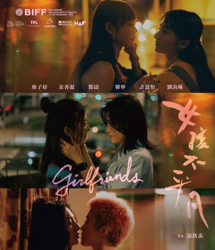 名称：电影：女孩不平凡 (2025) 女同片 /第44届香港电影金像奖获奖名单描述：17岁的欣，身处去哪都不超过三十分钟的澳门