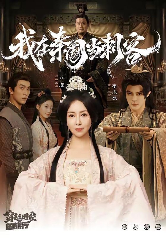 名称：2026年7月31日 短剧更新目录7描述：1.我在秦国当刺客（73集）花僮＆李俊辰2.她与人类为邻第三季（71集）3.娱乐：我的才华被巨星老婆曝光了（76集）魏钦枫＆成鑫洋＆江路祺4.鸳鸯谱第二季（64集）5.重生归来，我宠我的清冷夫君（57集）6.状元郎的捉婿娘子（63集）7.穿越古代，靠卖猪下水养活儿女（88集）杨霖＆牛欣欣＆仲子睿＆徐大宁8.东北老舅（100集）张佳航＆肖帛辰＆张猛＆马兵9.鬼才：郭嘉传（55集）AI短剧10.女王逆袭：我的扶贫对象是总裁（72集）11.骑手的逆袭：从受气底层翻身（48集）AI短剧12.扔掉白眼狐狸精，我被狼灵缠上了（55集）13.庶女掌厨小摊引来镇北王（65集）百度：