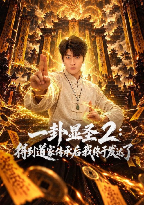 名称：2026年9月27日 短剧更新目录10描述：1.一卦显圣2：得到道家传承后我终于发达了（96集）韩叙&尹喜善&田井阳2.镇魔塔：万魔为我加点第三季（139集）3.正道小师妹，私底下妖魔都养（100集）4.长街商潮（50集）郑天龙&黄旭高5.我能捧红你，也能封杀你（40集）庞世龙&苏洛洛6.前任全家京夜为她着迷（77集）戚羽佳&李思君7.白玉京第一卷王（112集）8.本座是来度假的（21集）9.标签造神第二季（150集）10.炽恋欲燃京雾（120集）11.反派世子：作死不成带爹飞升第二季（92集）12.浮生十年父女情&十年归家见真情（103集）蒋德亮&杨紫荆13.暮色正浓（60集）胡璇璇&蒋德亮百度：