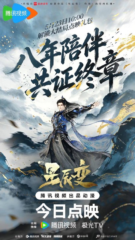 名称：国漫：星辰变 第七季/最终季 (2026)     12集/本季完结 等补4K描述：天尊山降临，灵宝母鼎现世，引发诸神王对“苍天印”、“后土印”、“万民印”的疯狂争夺