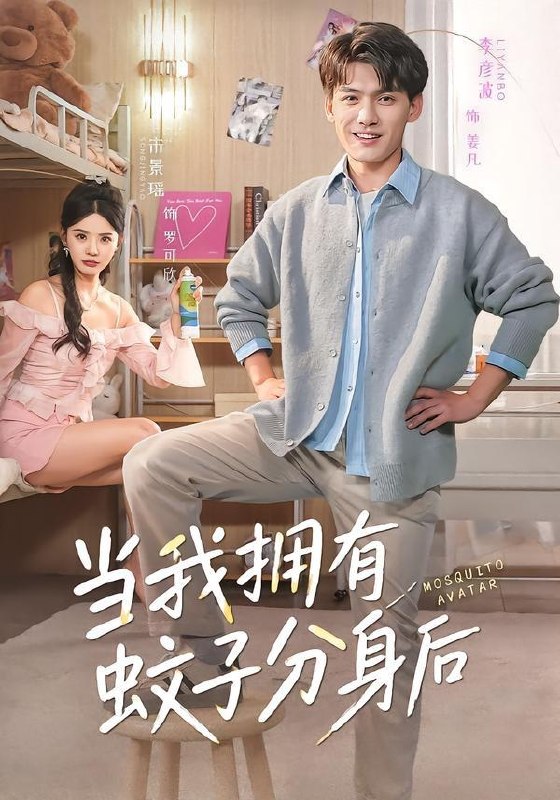 名称：2026年5月1日 短剧更新目录7描述：1.当我拥有蚊子分身后（72集）李彦波＆宋景瑶2.吹牛成真！开局被校花当众表白（80集）郑凯义＆赵沐沐3.仙龙诀（10集）动漫短剧4.我的娘子炸了冥界GDP（32集）Ai短剧5.喜婚惊变（60集）动漫短剧6.修炼十年，下山后我无敌天下（74集）童子沩＆李淑怡百度：
