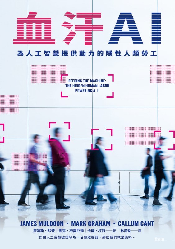 名称：《血汗AI》（azw3+epub+mobi+pdf)描述：你以为 AI 是魔法？不，那是无数血汗堆砌的真相！本书揭开硅谷光鲜背后的残酷链条，听见被算法隐匿的工人呐喊