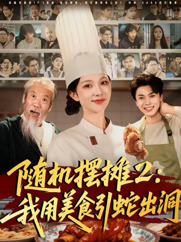 名称：2026年3月17日 短剧更新目录3描述：1.随机摆摊2：我用美食引蛇出洞（66集）郑凯义＆朱茉颜2.温驯的反骨＆雀笼（60集）董一＆吴欣蔓3.要命！哄我嫁他，爱管够，钱也管够＆要命哄我嫁他爱管够钱也管够（74集）王名扬＆董瑗宁4.农女福妃名动天下（61集）黄帅帅＆胡少琛5.疯了！逃个荒而已，首辅以身相许＆疯了逃个荒而已首辅以身相许（70集）李蔚蓝＆许丹6.请假陪产被罚，反手搞垮黑心厂（60集）赵煊祎＆陈雷雷＆陈牧耶百度：