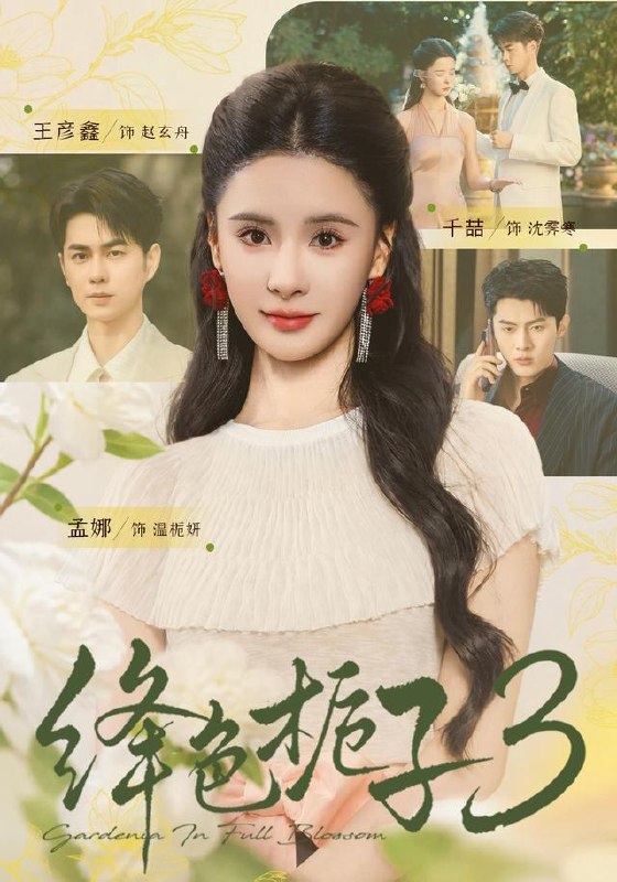 名称：2026年10月14日 短剧更新目录1描述：1.绛色栀子3（72集）王彦鑫＆孟娜2.捡来的夫君权倾朝野（55集）3.超人婆婆宠哭孕吐儿媳第三季（78集）张媛媛&杨了&徐靖元4.冷宫夜宵开张了（53集）Ai短剧5.青梅相遇（19集）6.卿卿相隐2（61集）张萱萱&陈瑞7.全职神医，靠看病爆红全网（159集）8.杀鱼十年，我竟是总裁白月光（80集）9.她的燃情时代（64集）王子甲&李子锋10.我的师叔祖是嘤嘤怪（60集）11.五万变两百，婆婆的孝心局（55集）刘亚倩&张达塬12.真别惹蛊修她太阴了第三季（137集）13.重回1988，遇见命中的他（80集）百度：