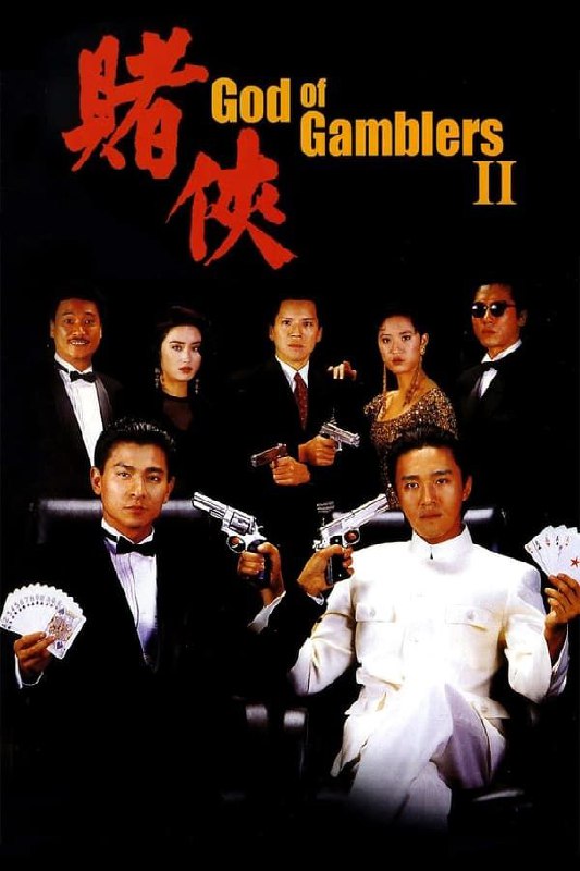 名称：赌侠 (1990) 4K 60帧 高码 国粤多音轨 简中硬字幕描述：赌神徒弟陈刀仔在美国大受欢迎，赌神的朋友上山宏次决定带小刀回香港，除了向媒体介绍他之外也要宣布慈善赌场计划；刀仔在香港则受龙五保护