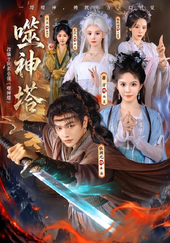 名称：2026年10月6日 短剧更新目录6描述：1.噬神塔（80集）张渊元&馨方2.天诏大秦（92集）3.我的人夫老公少年时竟然是黄毛！（15集）4.十元管饱你不要，非吃那科技狠活（40集）张瀚文&韩惟5.情意昭昭：邵总的哭包先生（82集）6.乞丐老公太无敌（71集）原晨&陈洁蕾7.被骂丢人后她跳成了全国冠军（47集）李坤怡&梁启明8.东北老太嫁台北，两手叉腰爱谁谁（59集）尹正锋&代玲玲9.度淼入年第二季（141集）10.公主挂已到账第二季（120集）11.卷卷卷，把福气都卷没了（41集）童懿&余卓阳12.觉醒海洋之眼，大海都是我宝库第一季（122集）13.农女逆袭：靠山吃山当首富（91集）百度：