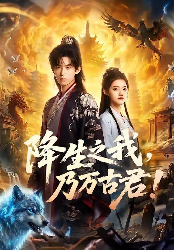名称：2026年5月28日 短剧更新目录2描述：1.降生之我，乃万古君！（81集）Ai短剧2.看穿剧情后我投喂疯了（22集）动漫短剧3.戏门（28集）李佑霖＆包晨希4.谢君不娶,我乃天下第一宫主（67集）Ai短剧5.丈夫失踪四年后，墙里的秘密瞒不住了（60集）赵帅＆金昊泽6.二十斤猪肉，逼出一个亿万富翁（62集）Ai短剧7.和Ai妹妹交换三年后全家后悔了（51集）田苗苗＆黎忆秦8.嫁给死对头后，指挥使别嘴硬了（50集）Ai短剧百度：