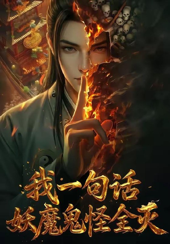 名称：2026年6月9日 短剧更新目录8描述：目录：1.我一句话，妖魔鬼怪全灭（60集）动漫短剧2.药碎人难全（44集）Ai短剧3.重生觉醒，这次我不做恋爱脑！（62集）Ai短剧4.世子妃嘴抹毒，纨绔夫君有救（74集）Ai短剧5.从此辞言赴盛夏（60集）刘艺潼＆洛凡6.夺舍反派老祖，狂夺主角机缘（68集）韩明熙＆桉淇7.教坊司（45集）Ai短剧8.惊澜破城，方识珩君是红妆（34集）动漫短剧9.末世养儿不易与子共前行（75集）Ai短剧百度：