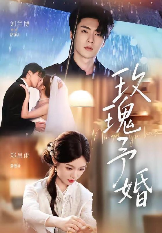名称：2026年8月17日 短剧更新目录3描述：1.玫瑰予婚（68集）刘兰博＆郑晨雨（1080P）2.魔修的娘，邪修的爹，师尊护短（91集）动漫3.叛出宗门后，修仙大佬狂宠我（66集）AI短剧4.娇娇家养百兽之招财鸡穿越记（60集）5.饥荒开局：我携百女驯兽立国（66集）AI短剧6.大山里的向阳花（44集）AI短剧7.本王的哑卫是女帝（72集）8.人类放映厅幕后系统被我看穿（64集）AI短剧9.我的死对头不可能这么乖（46集）10.下岗后隐姓埋名，一出手即巅峰（38集）AI短剧11.星痕问道第二季白发青棺（36集）动漫12.真理玩家（85集）AI短剧13.挚爱反戈，横剑战仙宗（35集）动漫百度：