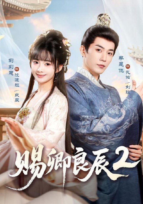 名称：2026年8月9日 短剧更新目录4描述：1.赐卿良辰第二季（80集）李是尧＆莉莉崽（1080P）2.穿到诡异世界，我自带美颜滤镜（60集）动漫3.别惹那个软乎乎的小师妹（75集）4.90年我靠捡破烂逆袭（51集）5.改命团宠（62集）6.嫁首辅：拒绝内耗！穿书后我靠国货苟成团宠（61集）7.跨界渔场我靠抽水机拯救古代孤城第三季（49集）AI短剧8.冷宫开播后，全网教我宫斗（82集）9.逆袭八零，靠山暴富（106集）AI短剧10.上辈子造孽这辈子哄太子（61集）11.谁家小师妹不按套路惊艳三界（97集）12.时光不负追梦人，我靠技术赢得尊重（57集）AI短剧13.我爹让我当祸水，冷面王爷心动了（55集）百度：