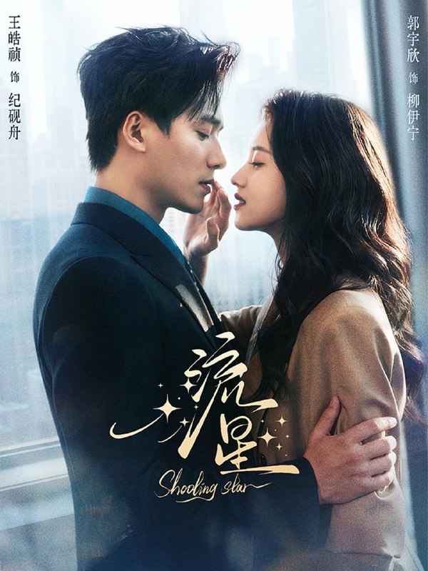 名称：2026年3月26日 短剧更新目录12描述：1.流星（77集）王皓祯＆郭宇欣2.她整顿婆家后，上司和前夫抢破头（56集）杨泽＆金子璇3.我的女友太诡异了（32集）张玉林&李耀4.我退婚后，未婚妻后悔莫及（32集）蔡畅欣格&金建利5.阻止学生早恋后，我被污蔑了（56集）王圻嘉&随嘉兴6.皇上，你的周报该交了（63集）王峥&刘礎嘉&唐佳丽百度：