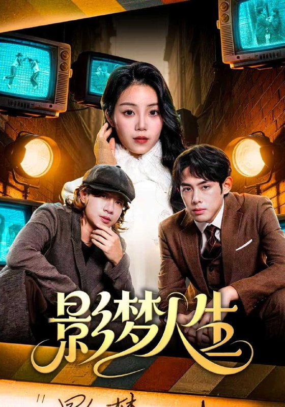 名称：2026年4月27日 短剧更新目录11描述：1.影梦人生（40集）孙晗雅&李远鹏&陈觉霖2.我靠双穿门在荒年搞批发（70集）黄斯琪&赵一轩3.双手变异，在缅国淘金发家致富（111集）董兆霖&邓希4.千万甜约（15集）动漫短剧5.陛下请接招（17集）Ai短剧6.山海无路，舟车不渡（70集）卫腾宇&江舒雯百度：