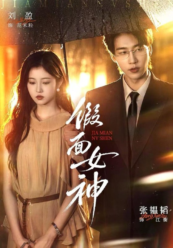 名称：2026年9月15日 短剧更新目录9描述：1.假面女神（66集）张韫韬＆刘盈（1080P）2.九天镇压之主角就应该无敌第九季（156集）3.奈何帝王非我不娶！（100集）4.青物盛夏（79集）5.惹菱娇：重生福娃不好惹（80集）6.摆摊的我是绝世高手第六季（107集）7.穿成灵宠后，我治愈了反派师尊（40集）8.摄政王的读心偏爱（109集）9.替嫁后我治愈了冷面相公（70集）10.天降福星之乡村萌娃第五季（82集）11.万物有声，逆袭农女不好惹（122集）12.一纸婚书：侯府庶子错娶县主第三季（190集）13.医妃难求（60集）百度：